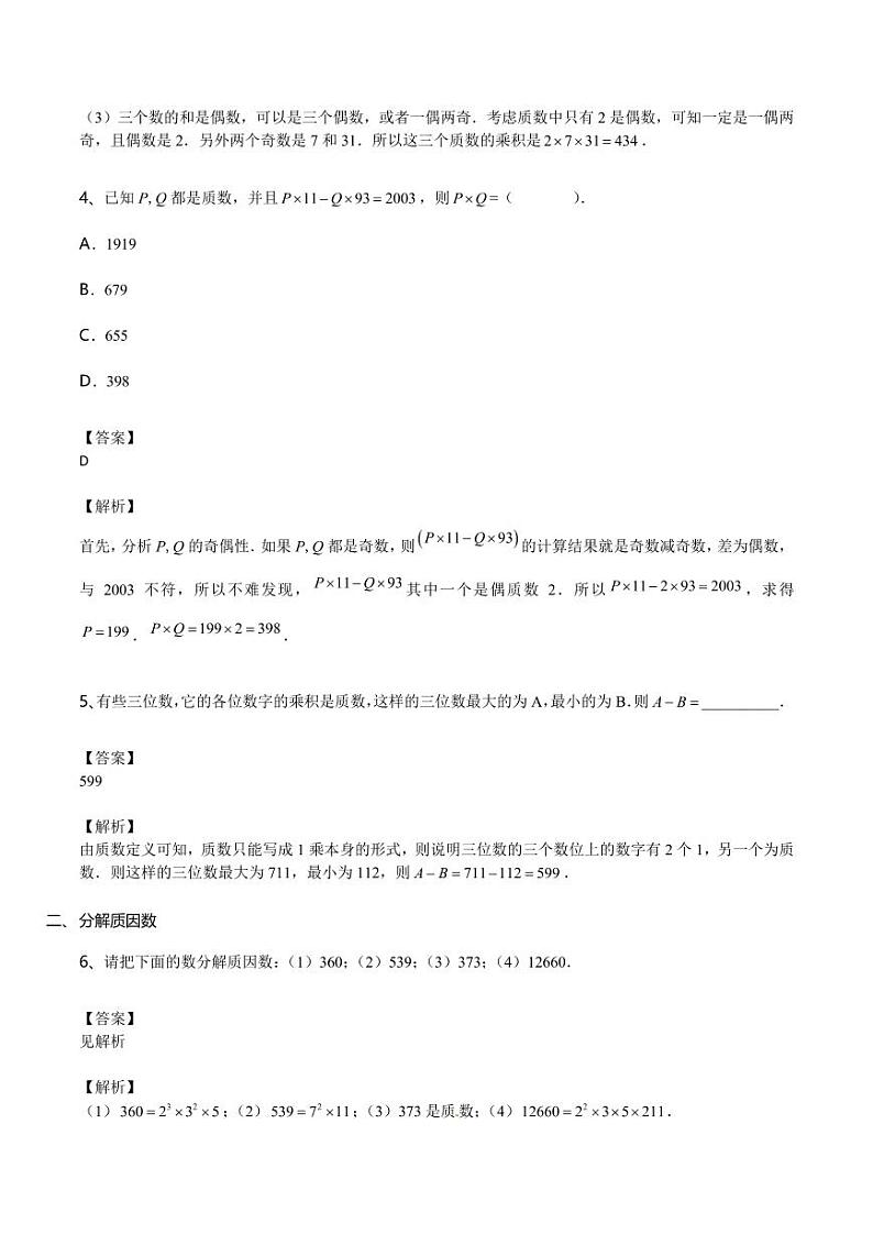 第03讲 质数合数（教师版）第3页