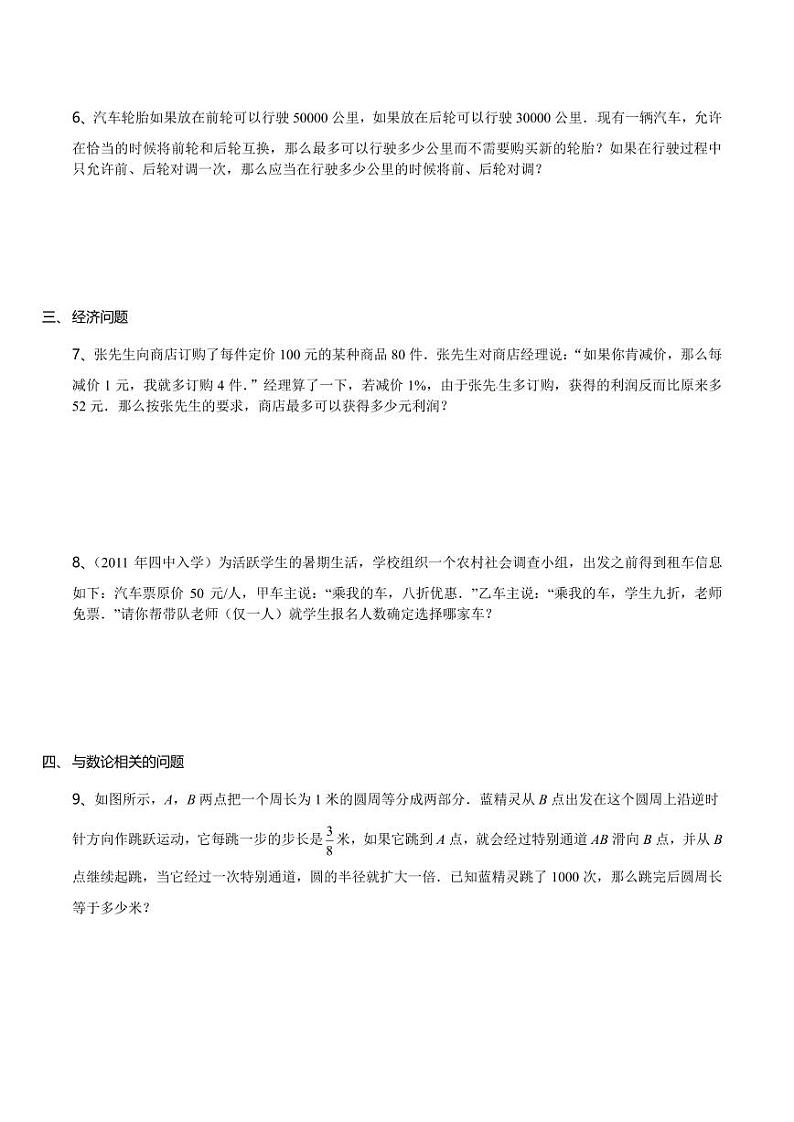 第03讲 复杂应用题串讲（学生版）第3页