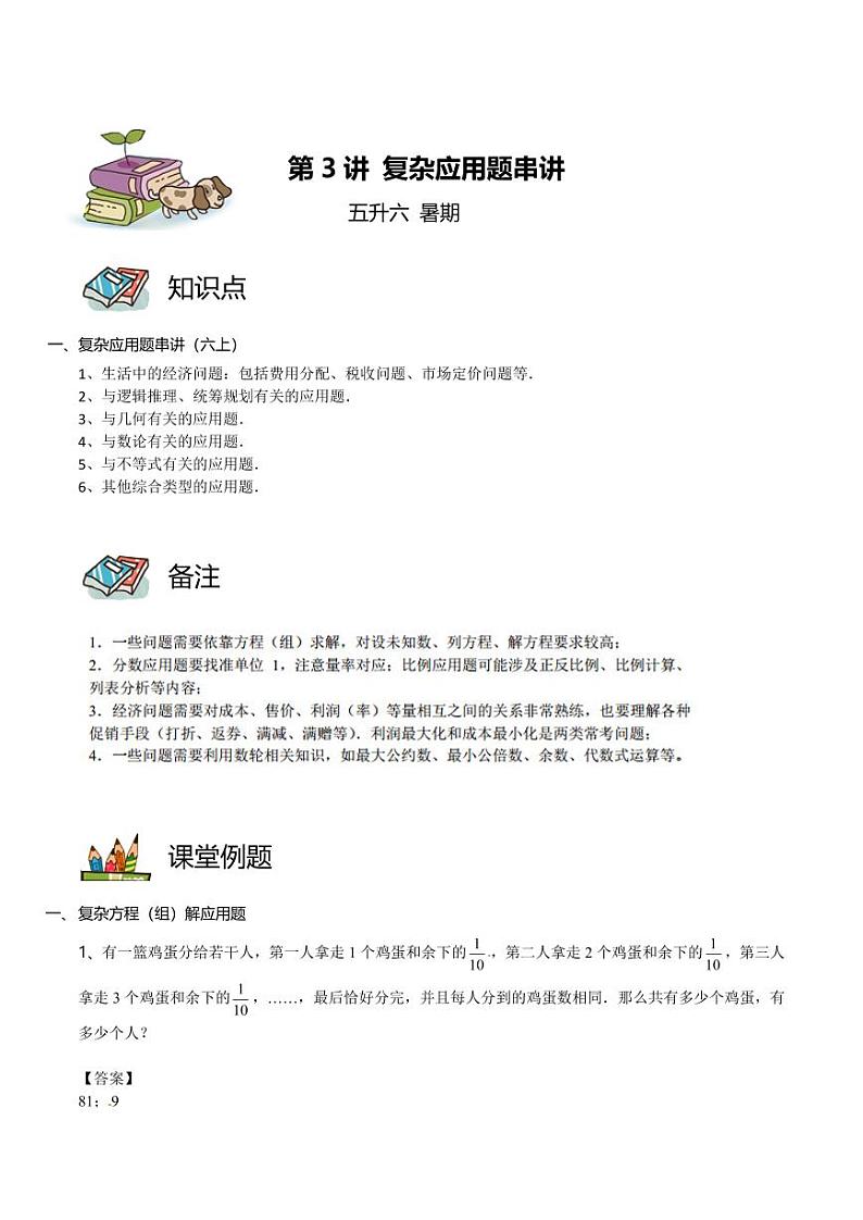 第03讲 复杂应用题串讲（教师版）第1页