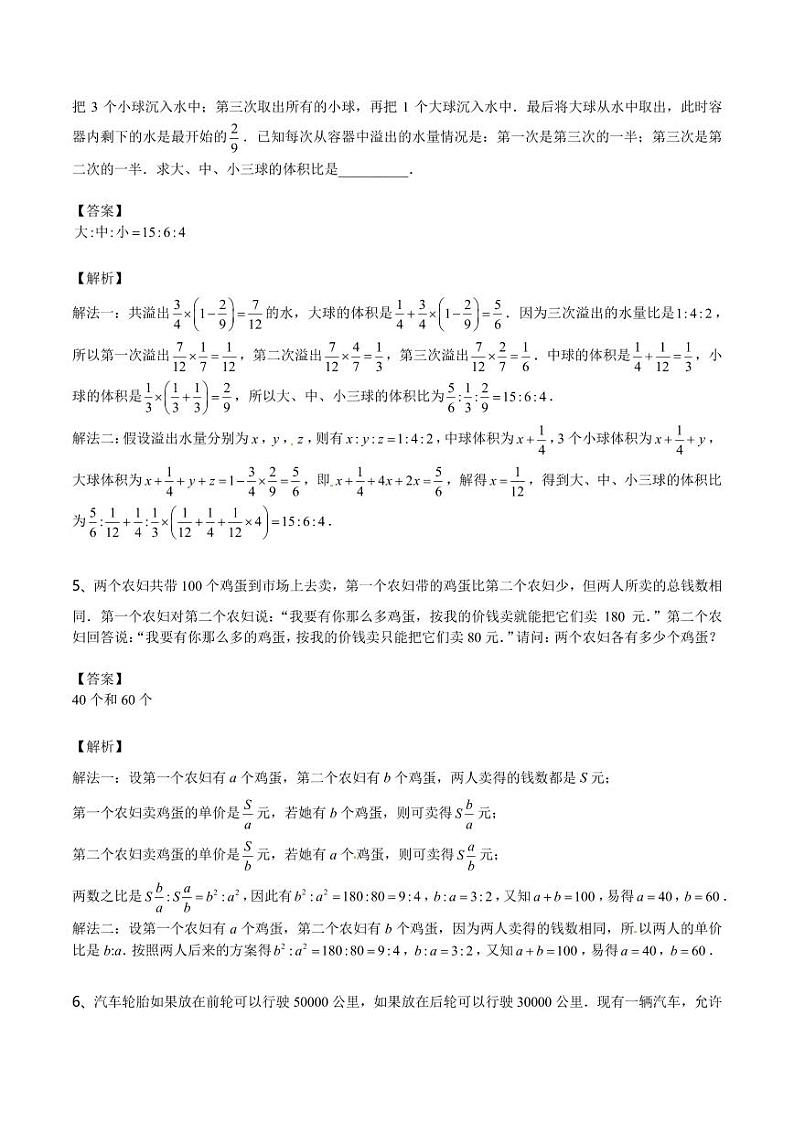 第03讲 复杂应用题串讲（教师版）第3页