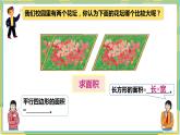 人教版小學(xué)數(shù)學(xué)五年級(jí)上冊6.1《平行四邊形的面積》課件