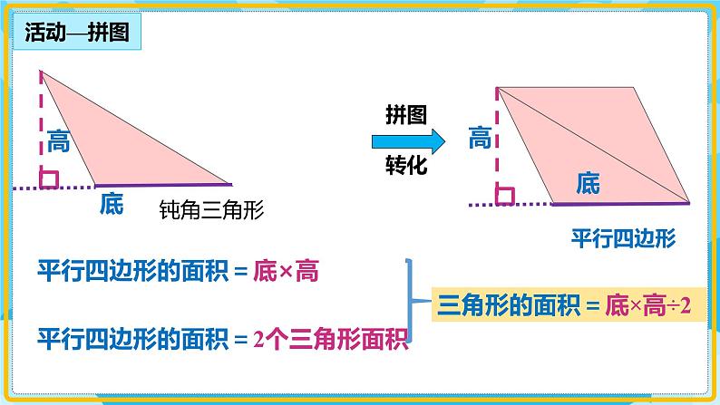 人教版小学数学五年级上册6.2《三角形的面积》课件08