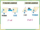 人教版小學數(shù)學五年級上冊6.3《梯形的面積》課件