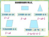 人教版小学数学五年级上册6.4《组合图形的面积》课件