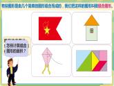 人教版小学数学五年级上册6.4《组合图形的面积》课件