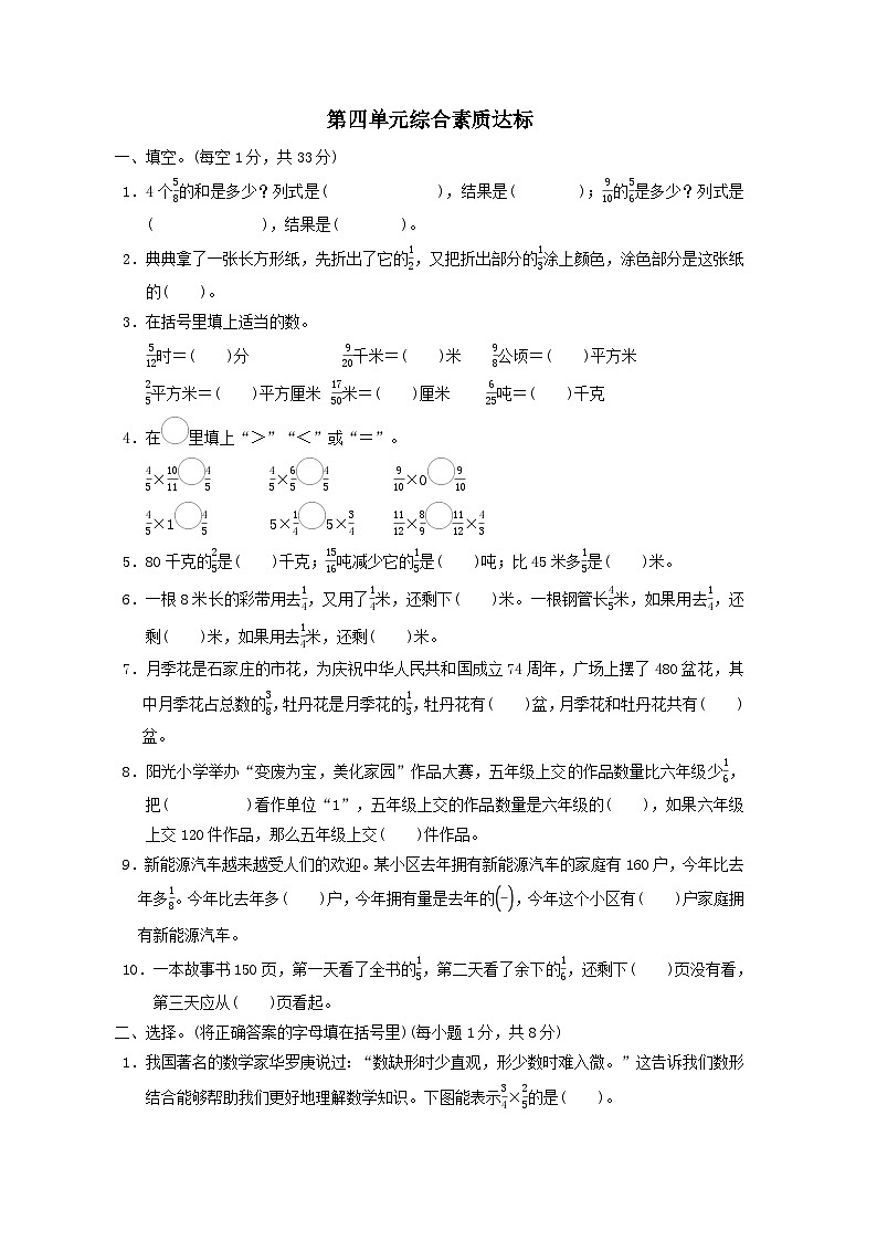 2024五年级数学下册第四单元分数乘法综合素质达标试卷（附答案冀教版）第1页