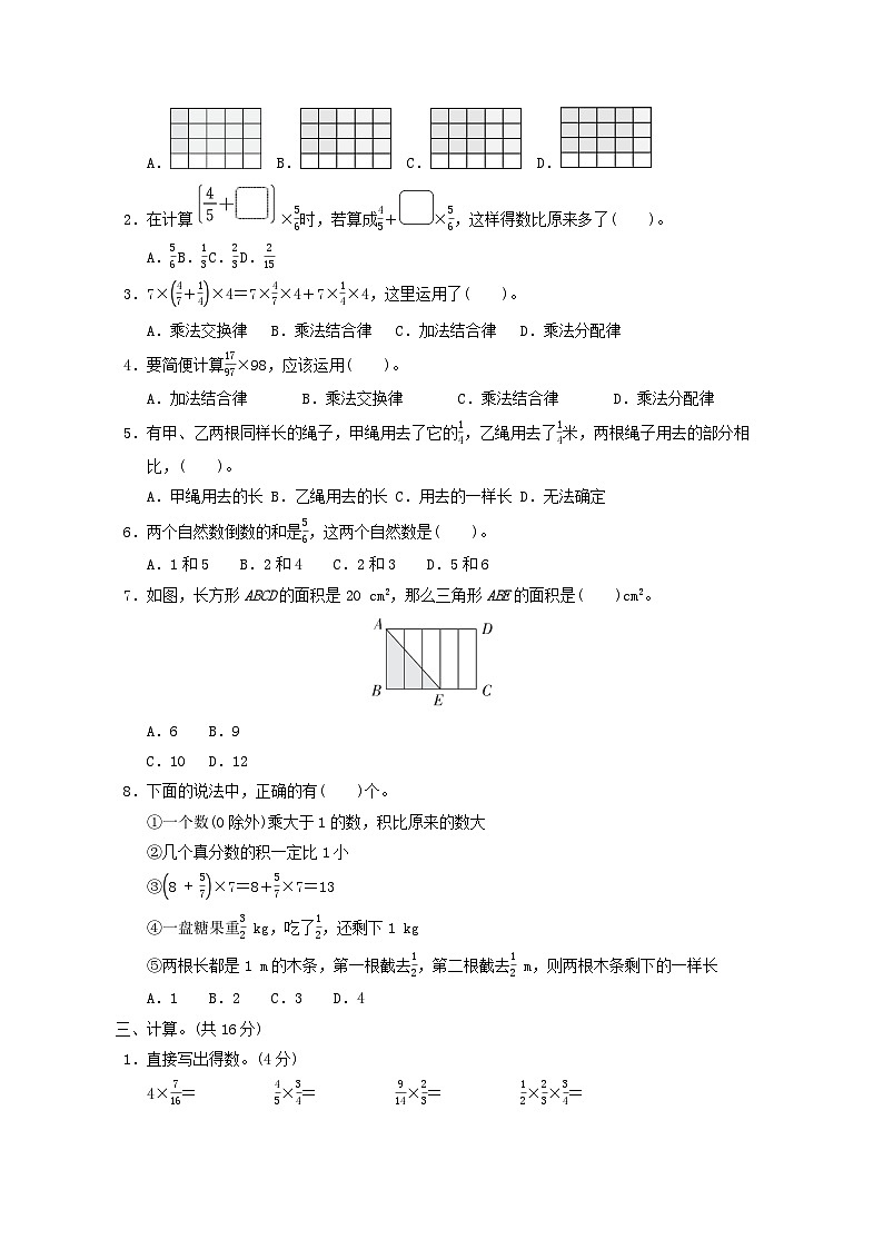 2024五年级数学下册第四单元分数乘法综合素质达标试卷（附答案冀教版）第2页