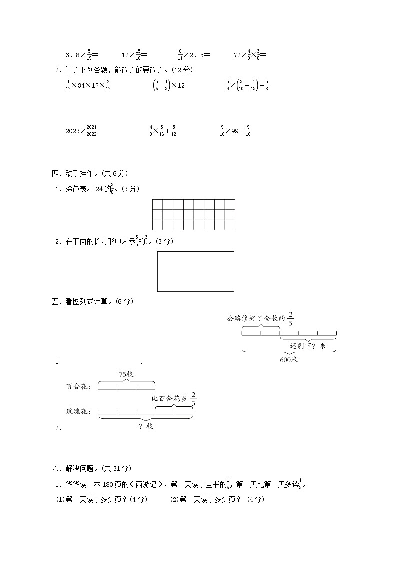 2024五年级数学下册第四单元分数乘法综合素质达标试卷（附答案冀教版）第3页