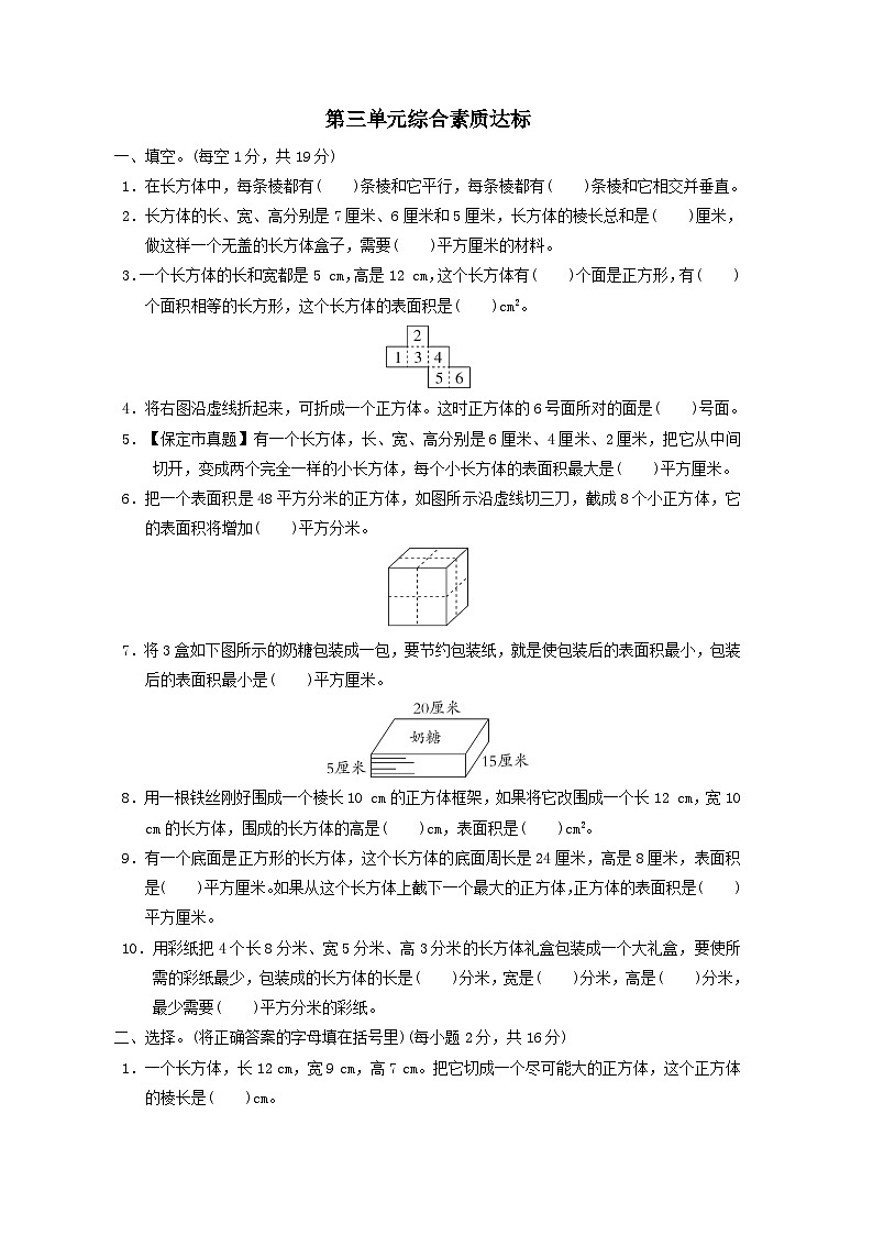 2024五年级数学下册第三单元长方体和正方体综合素质达标试卷（附答案冀教版）第1页