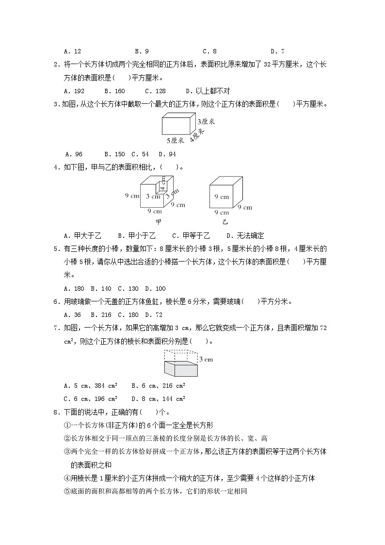 2024五年级数学下册第三单元长方体和正方体综合素质达标试卷（附答案冀教版）第2页