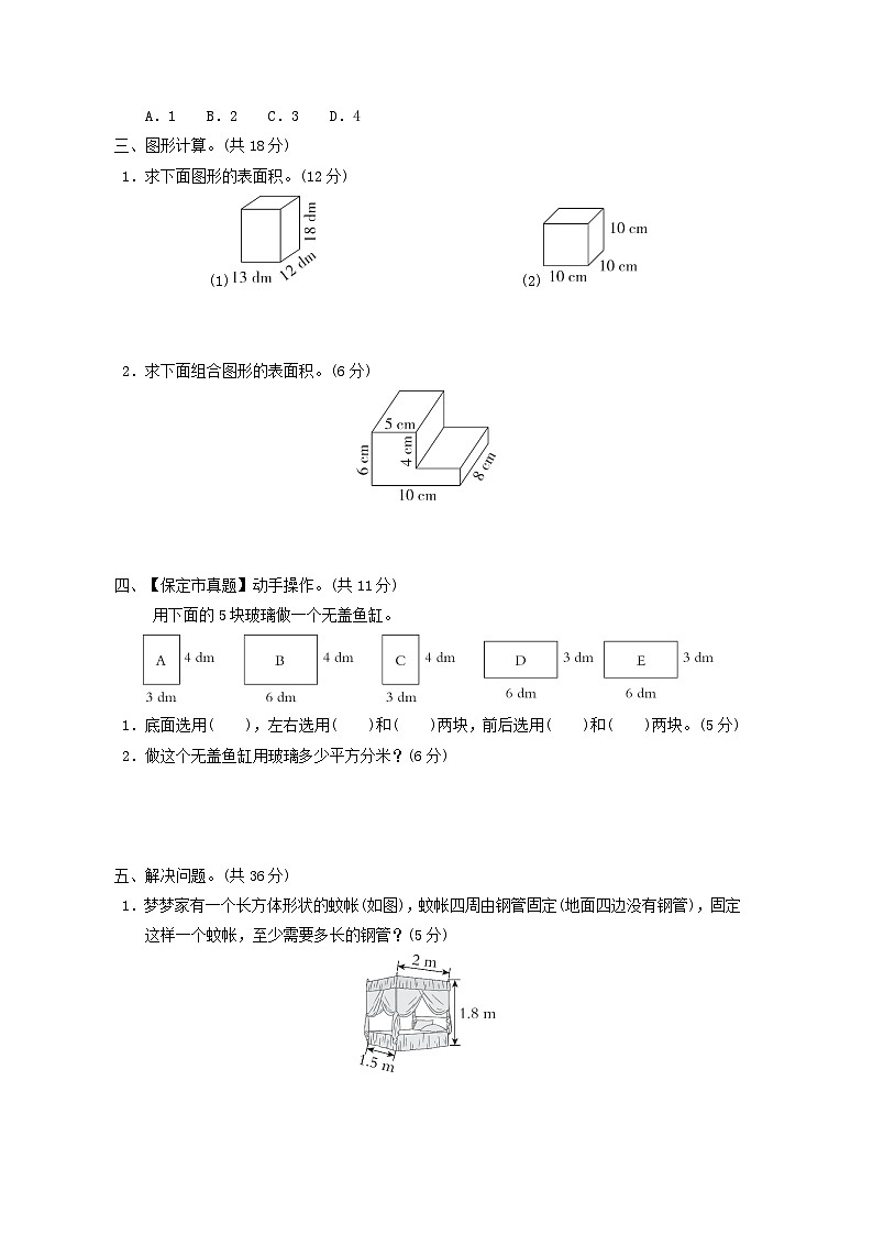 2024五年级数学下册第三单元长方体和正方体综合素质达标试卷（附答案冀教版）第3页