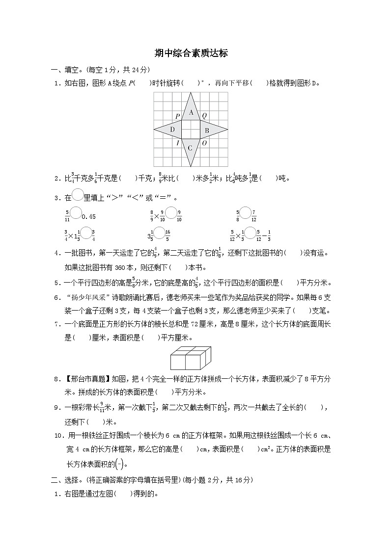 2024五年级数学下学期期中综合素质达标试卷（附答案冀教版）01