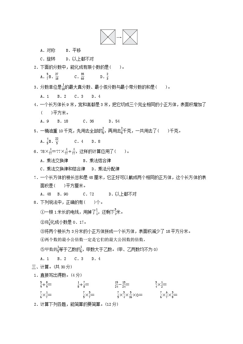 2024五年级数学下学期期中综合素质达标试卷（附答案冀教版）02
