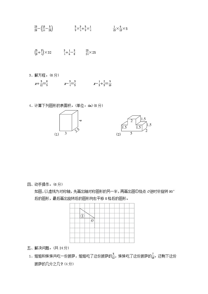 2024五年级数学下学期期中综合素质达标试卷（附答案冀教版）03
