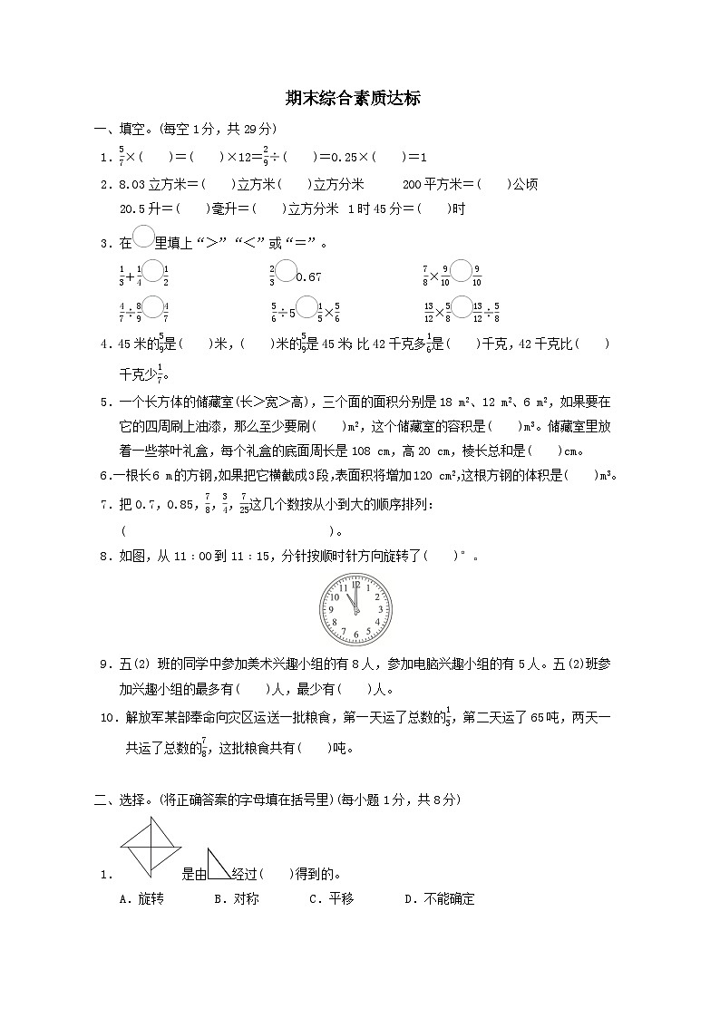 2024五年级数学下学期期末综合素质达标试卷（附答案冀教版）第1页