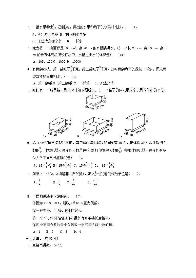 2024五年级数学下学期期末综合素质达标试卷（附答案冀教版）第2页