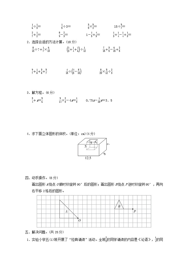 2024五年级数学下学期期末综合素质达标试卷（附答案冀教版）第3页