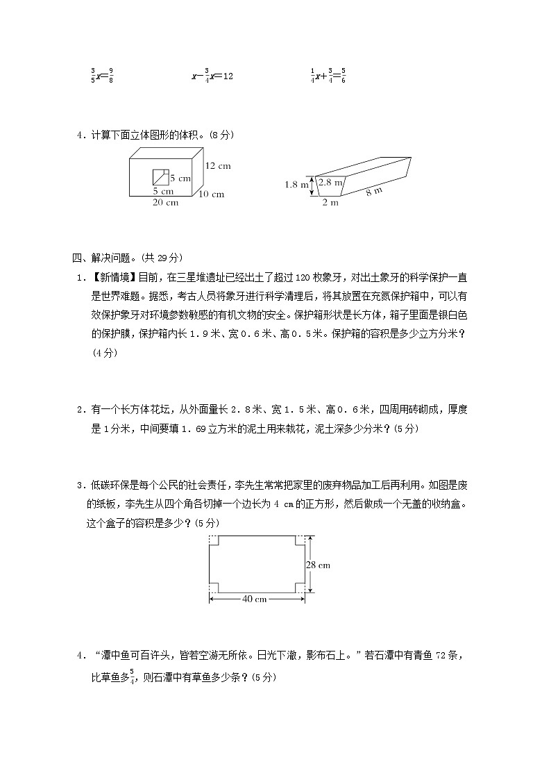 2024五年级数学下册第五六单元综合素质达标试卷（附答案冀教版）03