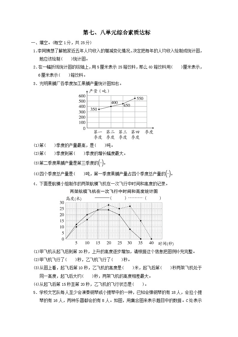 2024五年级数学下册第七八单元综合素质达标试卷（附答案冀教版）01