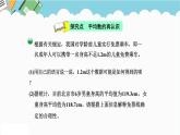 2024五年级数学下册第8单元数据的表示和分析第3课时平均数的再认识课件（北师大版）