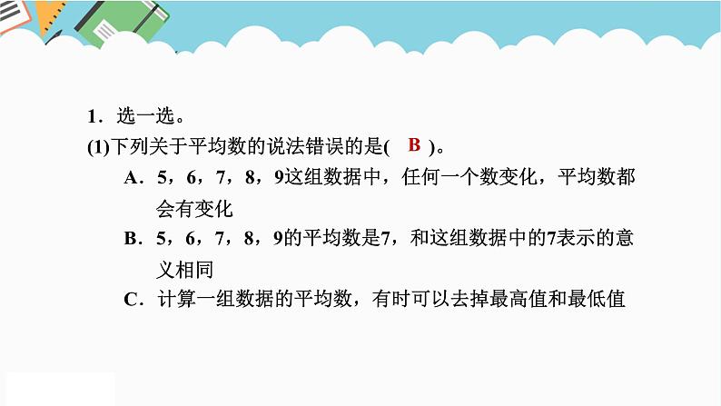 2024五年级数学下册第8单元数据的表示和分析第3课时平均数的再认识课件（北师大版）07