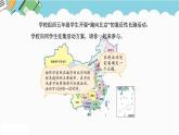 2024五年級數(shù)學(xué)下冊數(shù)學(xué)好玩第1課時“象征性”長跑課件（北師大版）
