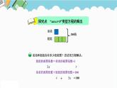 2024五年级数学下册第7单元用方程解决问题第1课时邮票的张数课件（北师大版）
