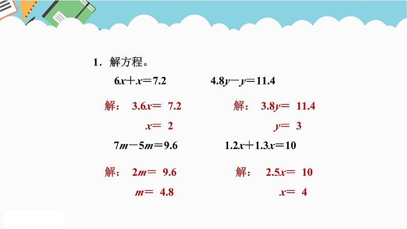 2024五年级数学下册第7单元用方程解决问题第1课时邮票的张数课件（北师大版）第8页