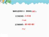 2024五年级数学下册第4单元长方体（二）第5课时有趣的测量课件（北师大版）