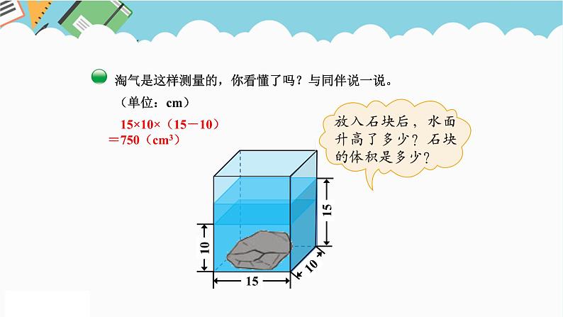 2024五年级数学下册第4单元长方体（二）第5课时有趣的测量课件（北师大版）05