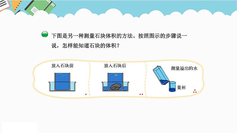 2024五年级数学下册第4单元长方体（二）第5课时有趣的测量课件（北师大版）06