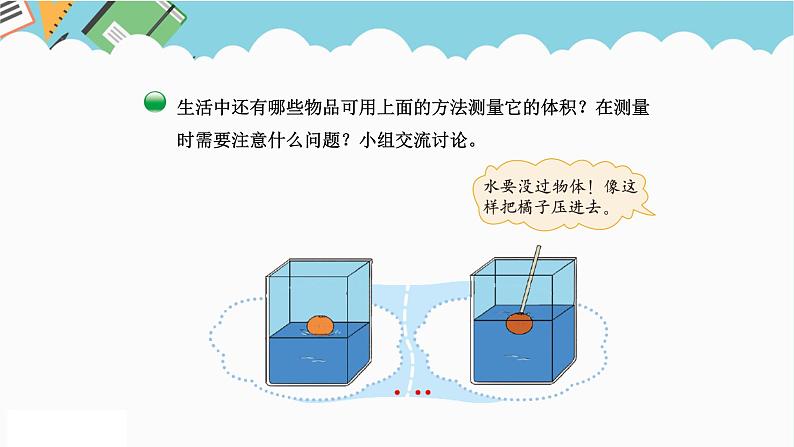 2024五年级数学下册第4单元长方体（二）第5课时有趣的测量课件（北师大版）07