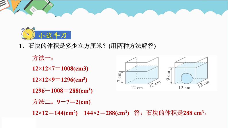 2024五年级数学下册第4单元长方体（二）第5课时有趣的测量课件（北师大版）08