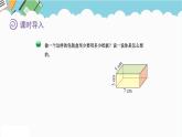 2024五年级数学下册第2单元长方体（一）第3课时长方体的表面积课件（北师大版）