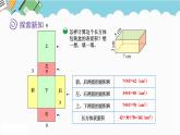 2024五年级数学下册第2单元长方体（一）第3课时长方体的表面积课件（北师大版）