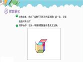 2024五年级数学下册第2单元长方体（一）第2课时展开与折叠课件（北师大版）