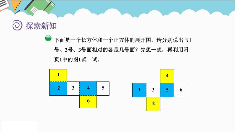 2024五年级数学下册第2单元长方体（一）第2课时展开与折叠课件（北师大版）06