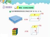 2024五年级数学下册第2单元长方体（一）第1课时长方体的认识课件（北师大版）