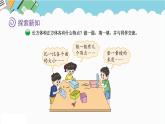2024五年级数学下册第2单元长方体（一）第1课时长方体的认识课件（北师大版）