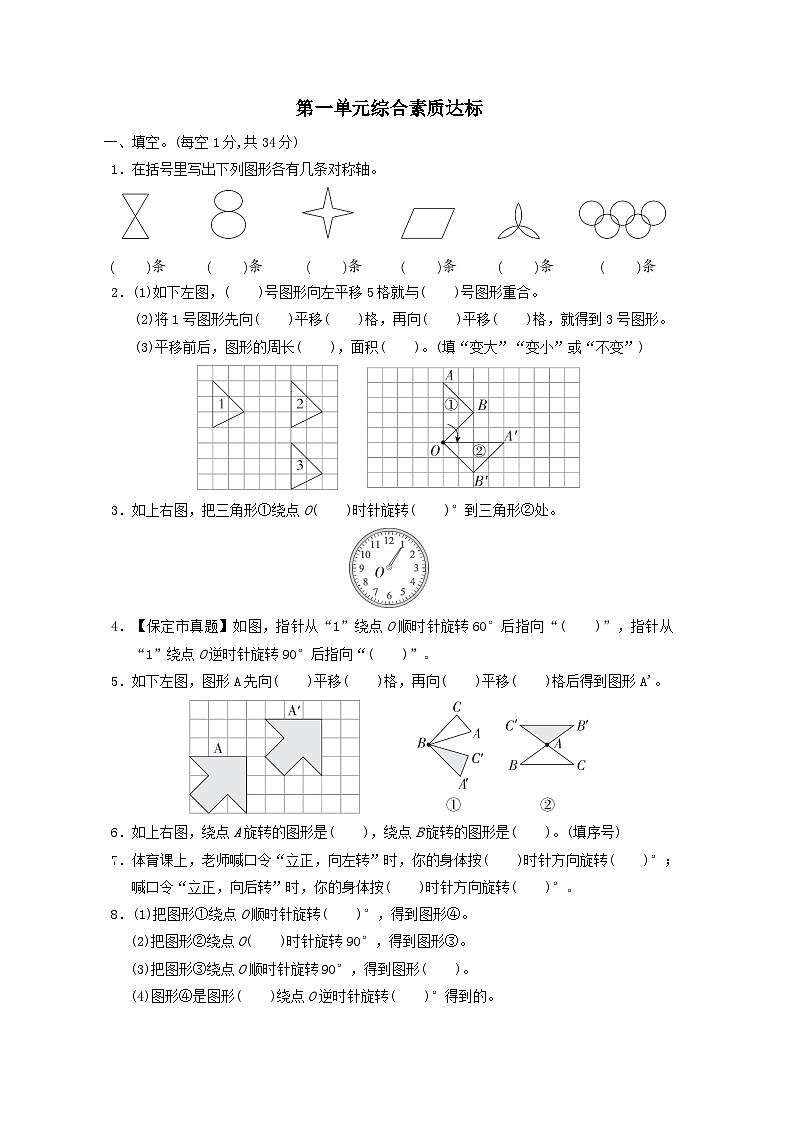 2024五年级数学下册第一单元图形的运动二综合素质达标试卷（附答案冀教版）01