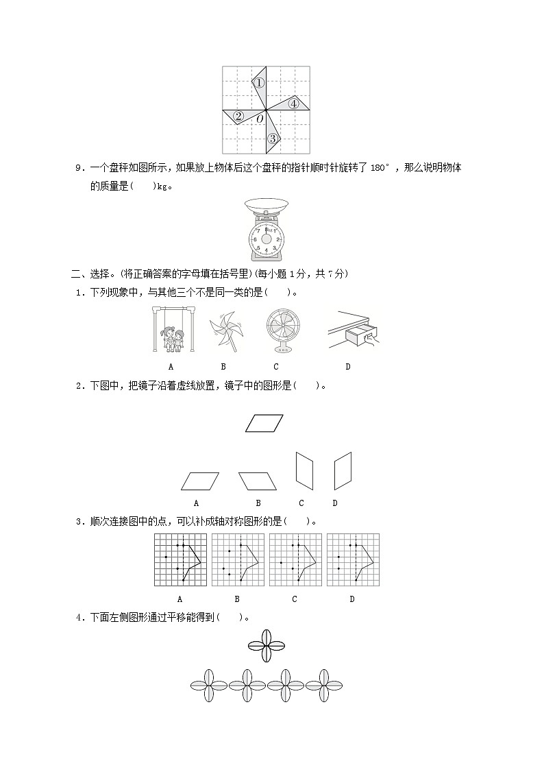 2024五年级数学下册第一单元图形的运动二综合素质达标试卷（附答案冀教版）02