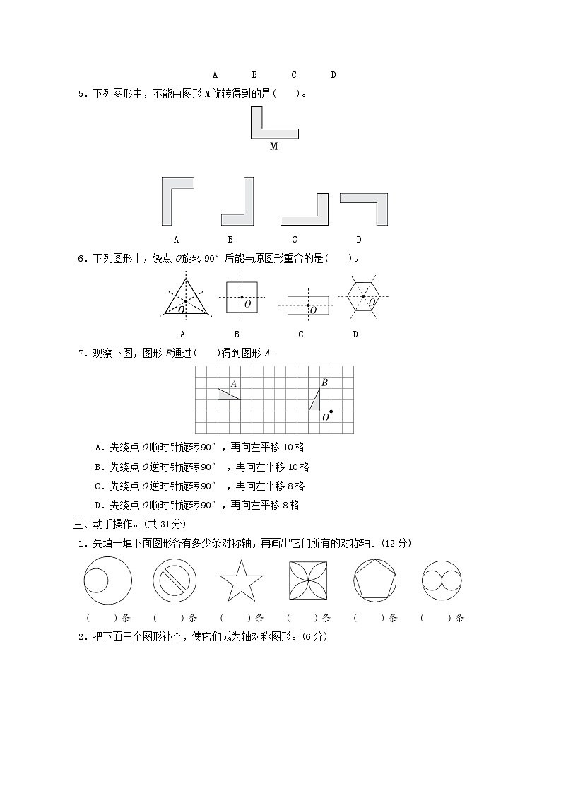 2024五年级数学下册第一单元图形的运动二综合素质达标试卷（附答案冀教版）03