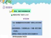 2024五年级数学下册第6单元确定位置第1课时确定位置一课件（北师大版）