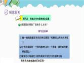 2024五年级数学下册第6单元确定位置第1课时确定位置一课件（北师大版）
