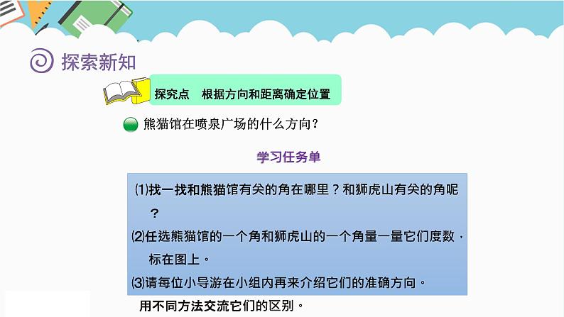 2024五年级数学下册第6单元确定位置第1课时确定位置一课件（北师大版）04