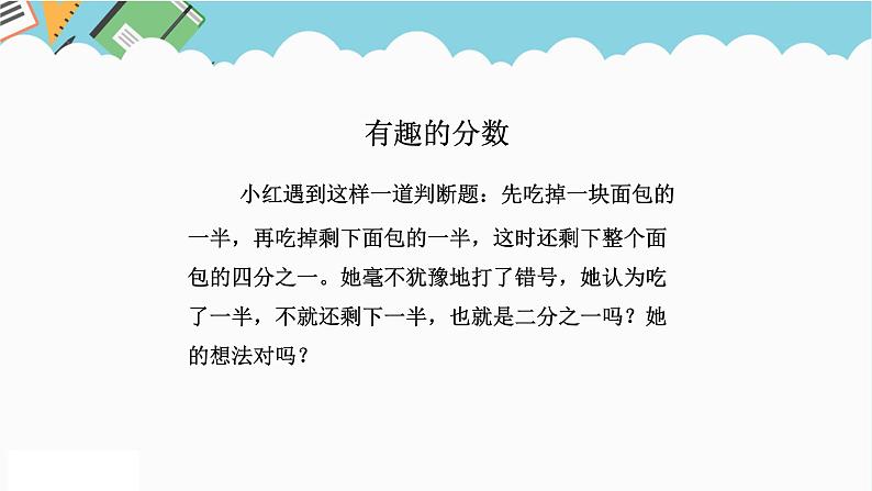 2024五年级数学下册第3单元分数乘法第3课时分数乘法三课件（北师大版）第3页