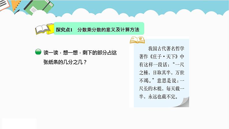 2024五年级数学下册第3单元分数乘法第3课时分数乘法三课件（北师大版）第4页