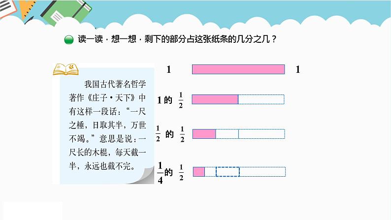 2024五年级数学下册第3单元分数乘法第3课时分数乘法三课件（北师大版）第5页