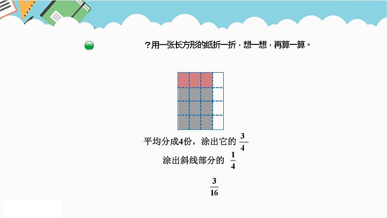 2024五年级数学下册第3单元分数乘法第3课时分数乘法三课件（北师大版）第6页