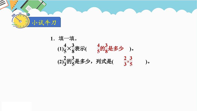 2024五年级数学下册第3单元分数乘法第3课时分数乘法三课件（北师大版）第8页